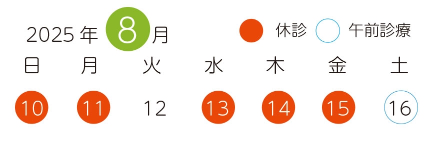8/13から15休診